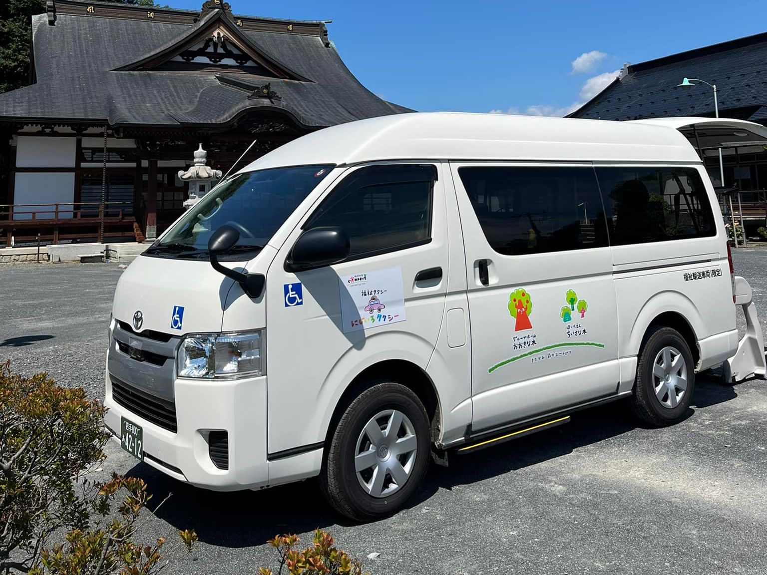 福祉タクシー にじいろタクシー